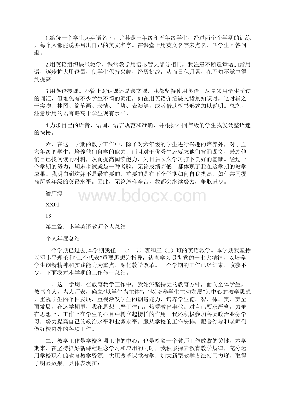 小学英语教师个人总结与小学英语教师述职汇编Word文档下载推荐.docx_第2页