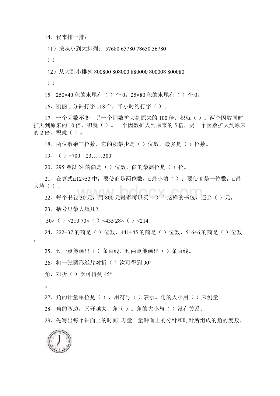 四年级上册数学复习题集锦.docx_第2页