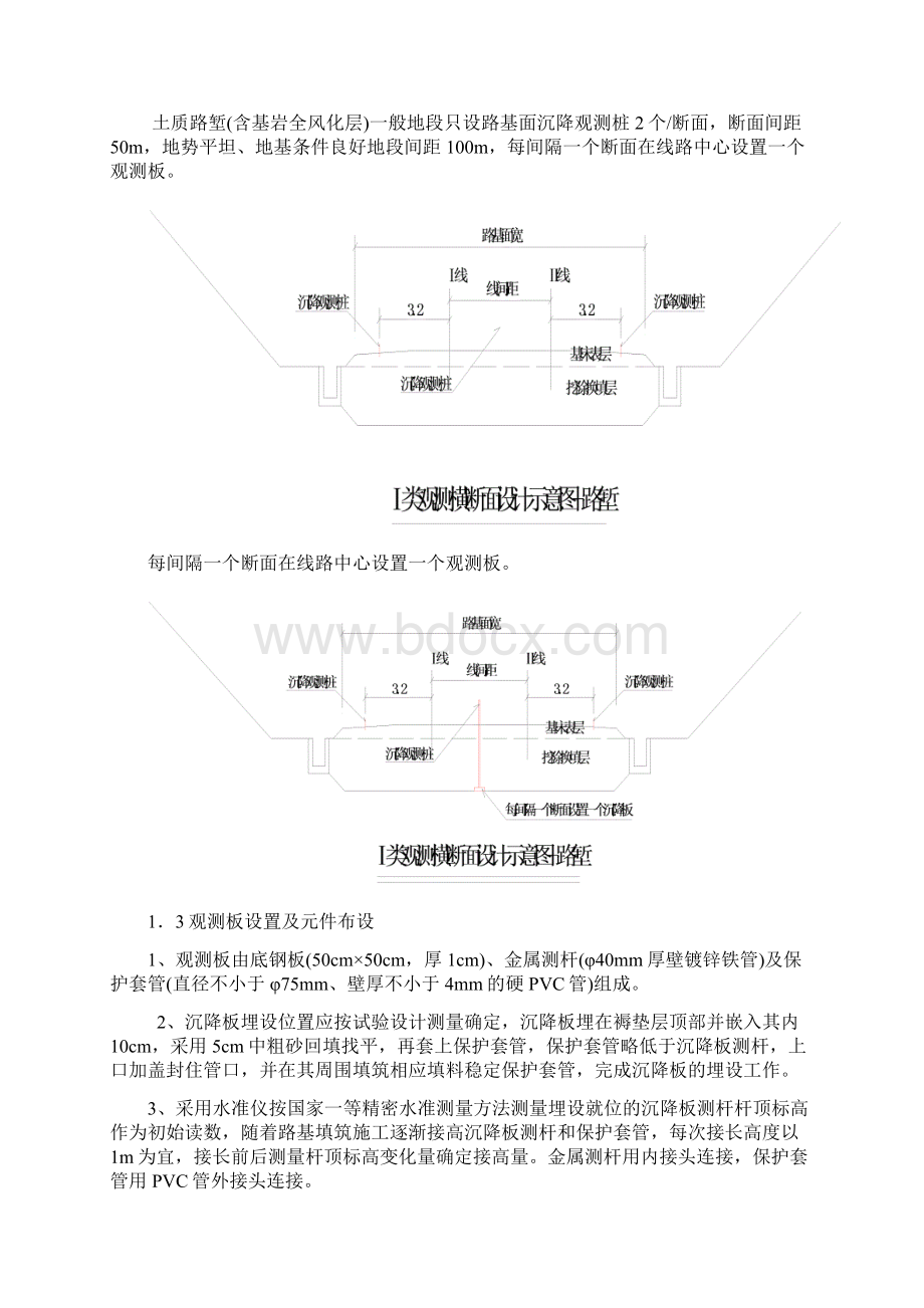 沉降观测标埋设交底.docx_第3页