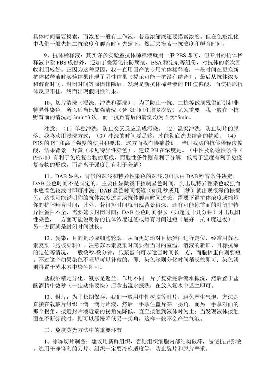 免疫组化方法中关键环节及其原理解述.docx_第2页