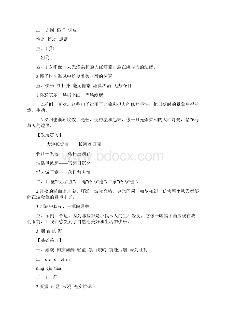 苏教版六年级下册练习与测试答案Word文件下载.docx_第2页