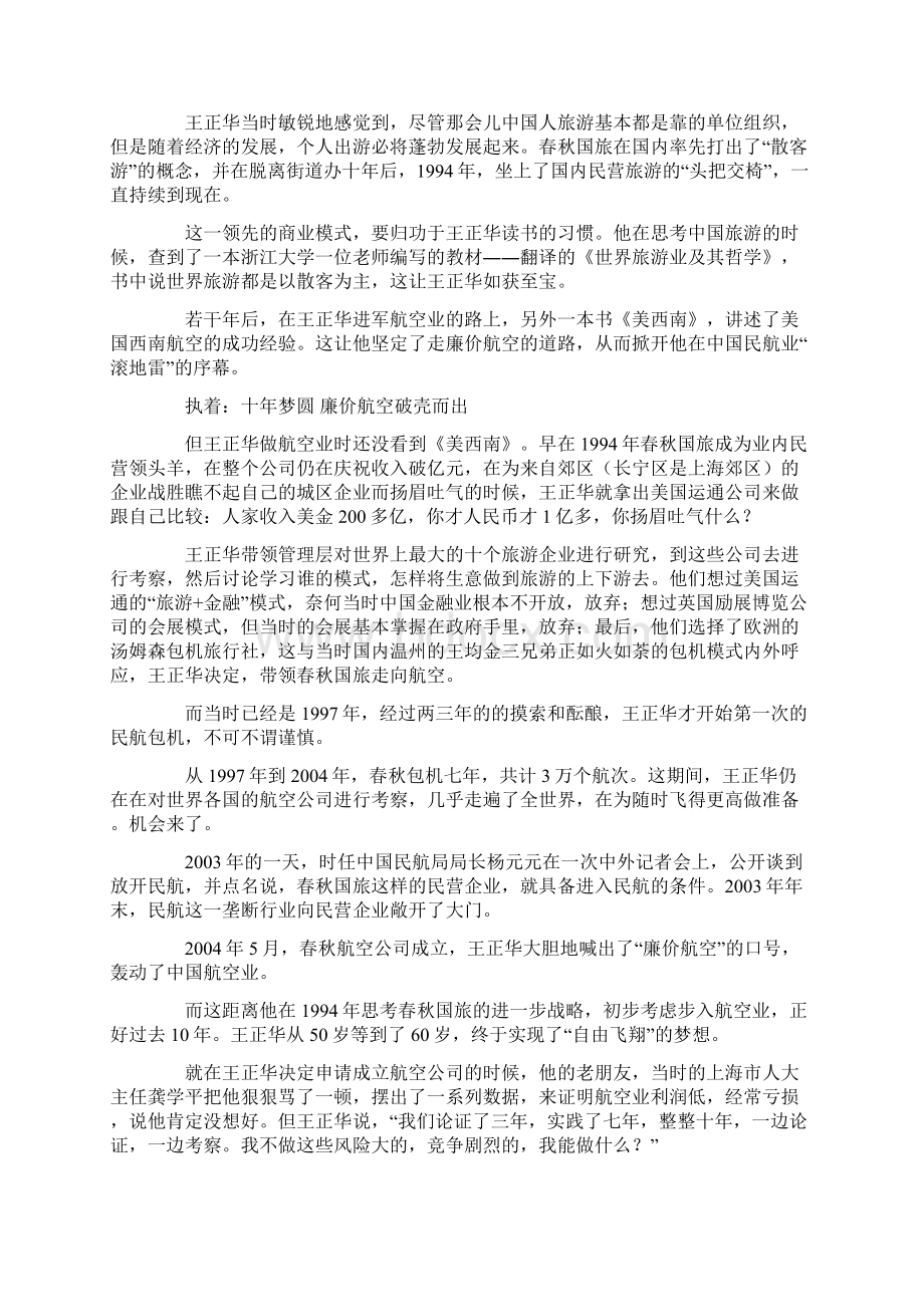 王正华的春秋大梦Word文件下载.docx_第2页