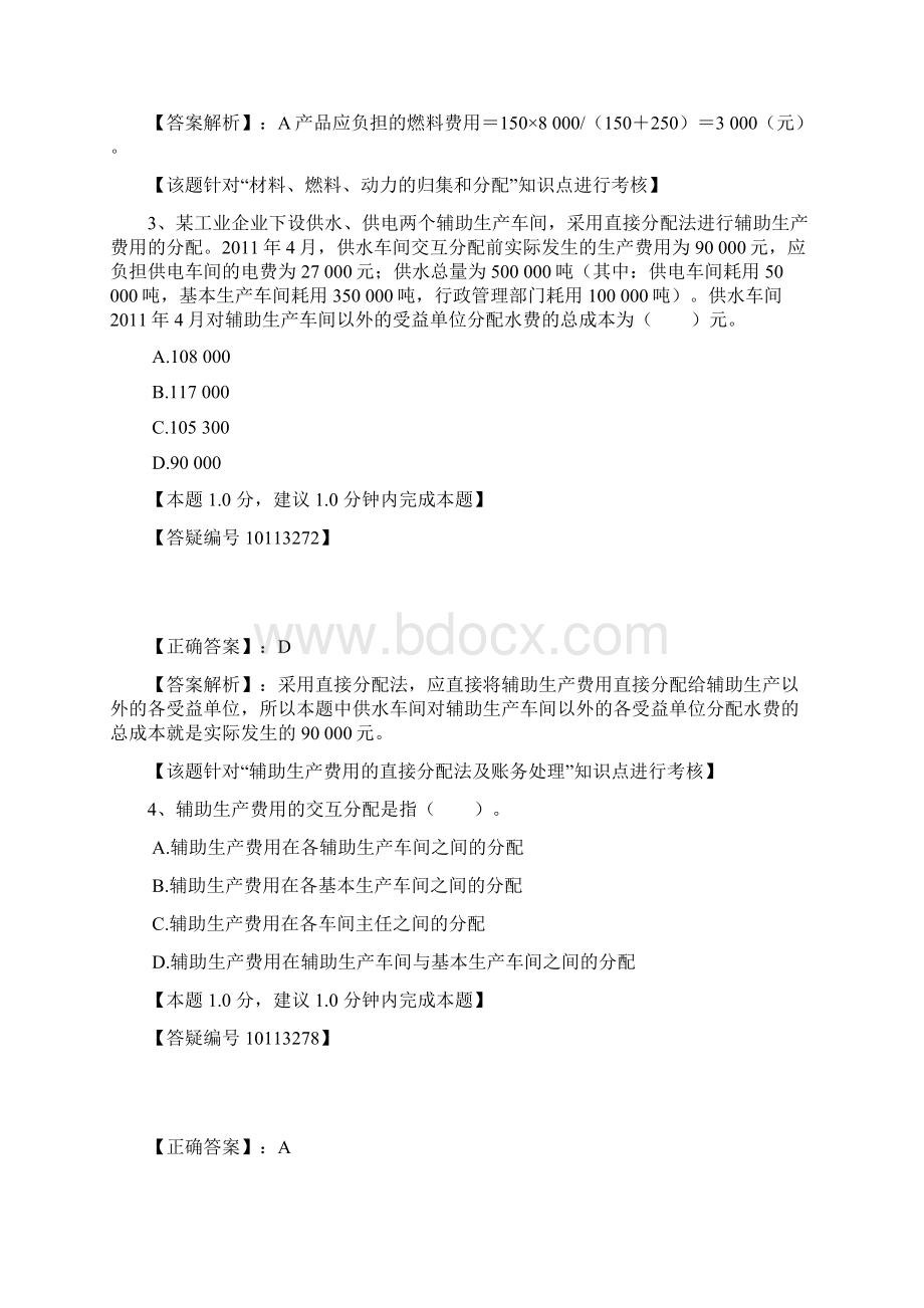 第八章产品成本核算.docx_第2页