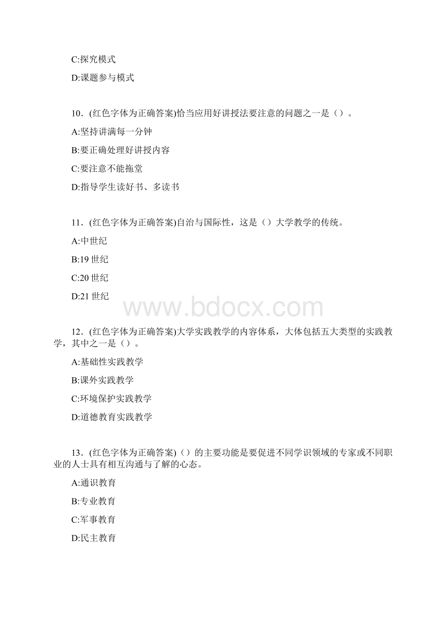 最新大学教学论考试题目50题含答案SM.docx_第3页