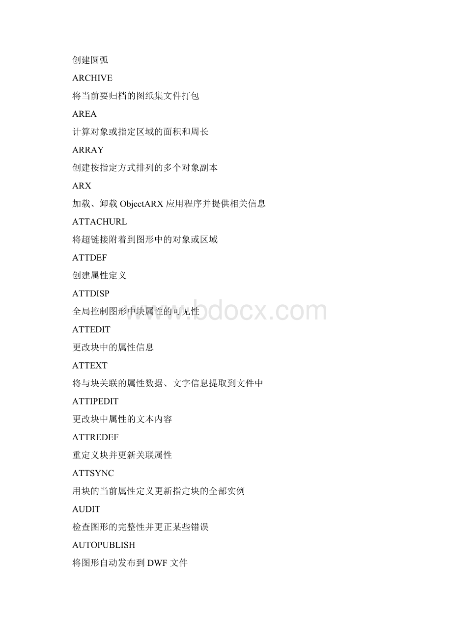 CAD快捷命令Word文档下载推荐.docx_第2页