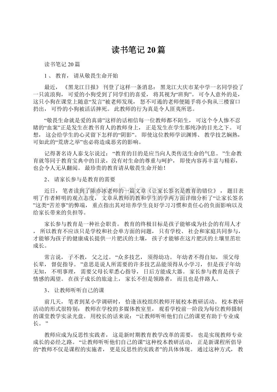 读书笔记20篇Word格式文档下载.docx