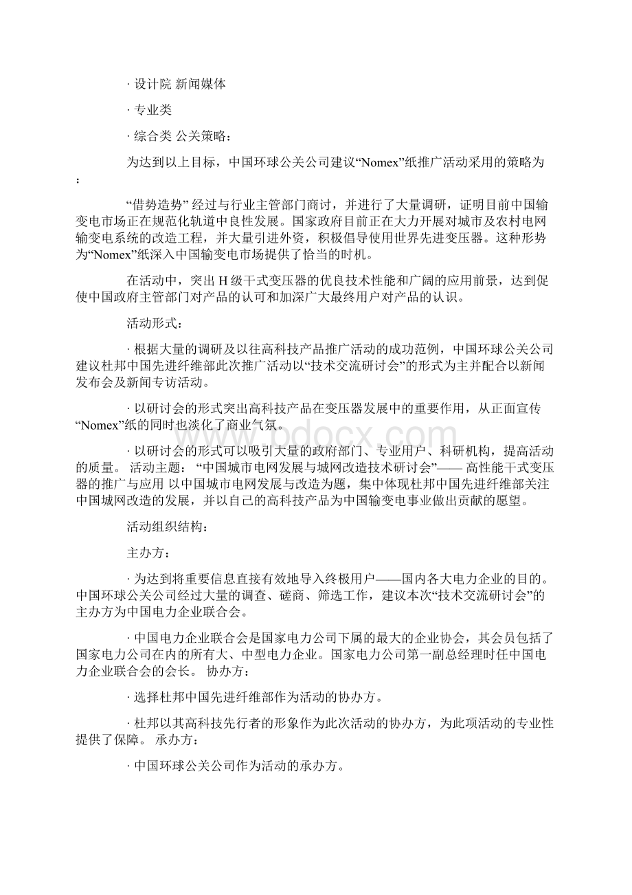 品牌公关策划案例分析报告.docx_第3页