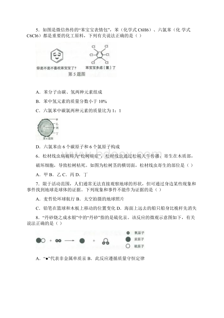 丽水市金华市中考科学试题与答案.docx_第2页