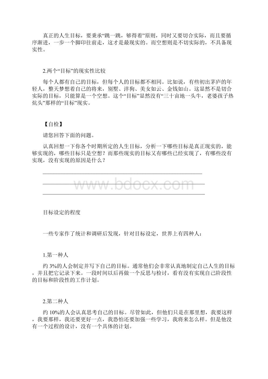 职业生涯与自我管理Word格式文档下载.docx_第3页