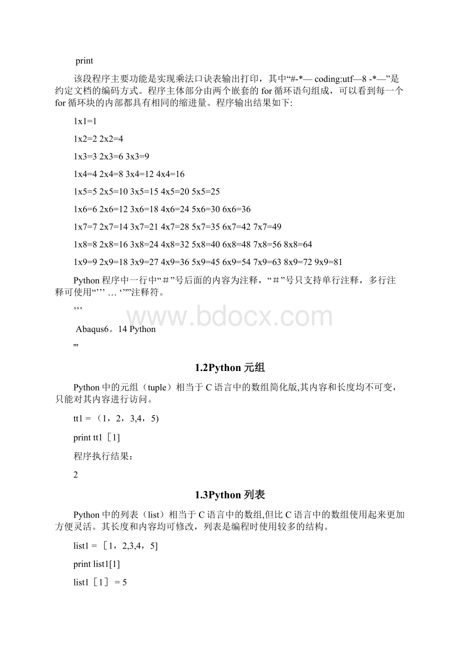 ABAQUS二次开发教程整理精品文档.docx_第3页