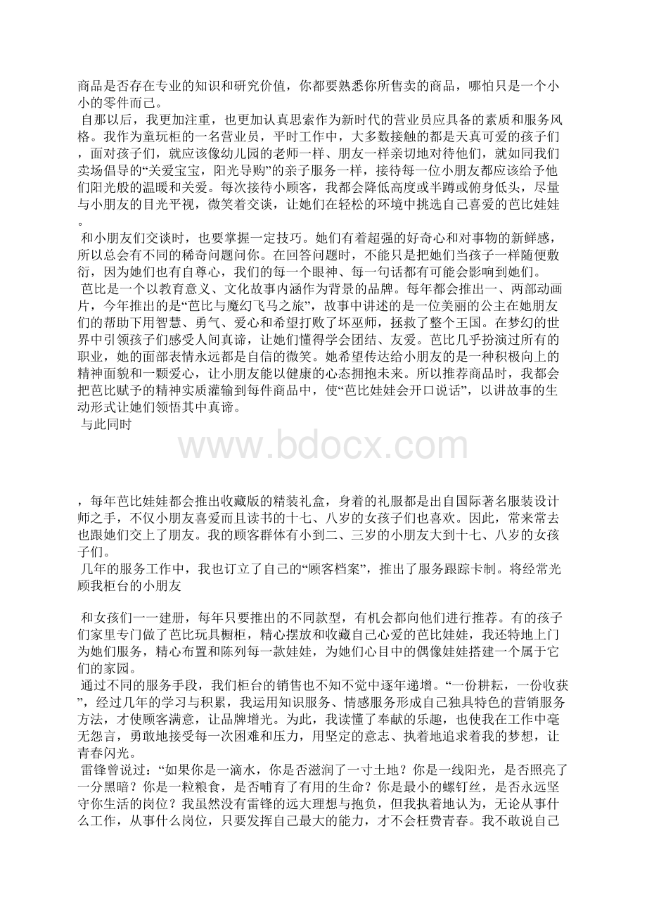 营业员演讲稿追求梦想点亮青春Word文档下载推荐.docx_第2页