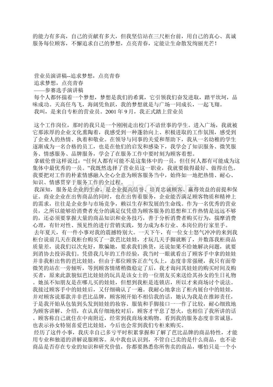 营业员演讲稿追求梦想点亮青春Word文档下载推荐.docx_第3页