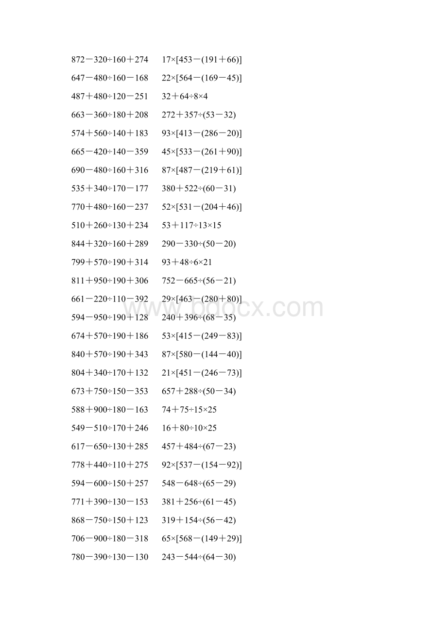 人教版四年级数学下册四则混合运算 103.docx_第3页