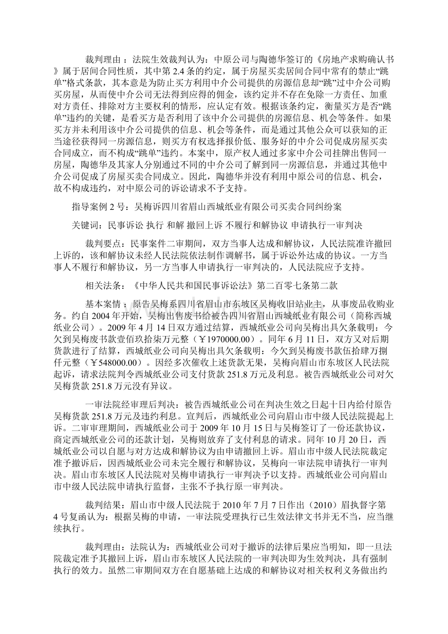 最高人民法院17批指导性案例汇编Word下载.docx_第2页