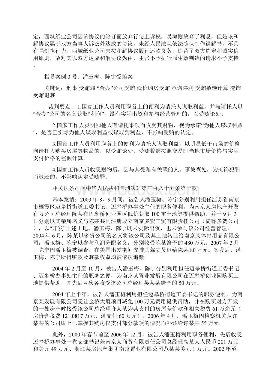 最高人民法院17批指导性案例汇编Word下载.docx_第3页