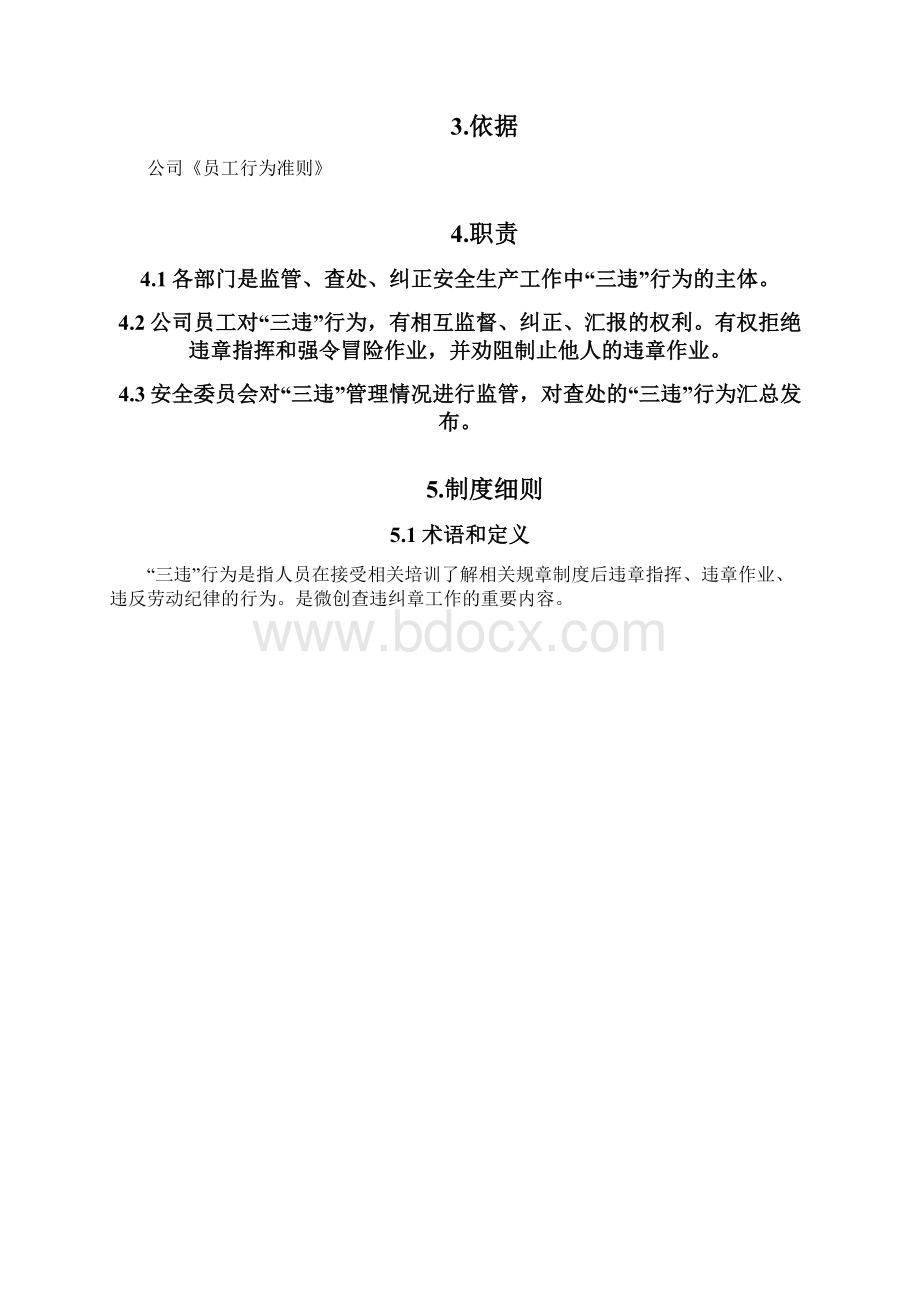 安全生产违规行为管理规定常用Word文件下载.docx_第2页