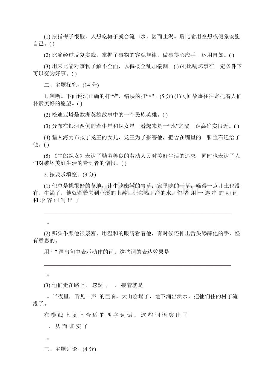 统编版语文五年级上第三单元主题训练卷4含答案.docx_第2页