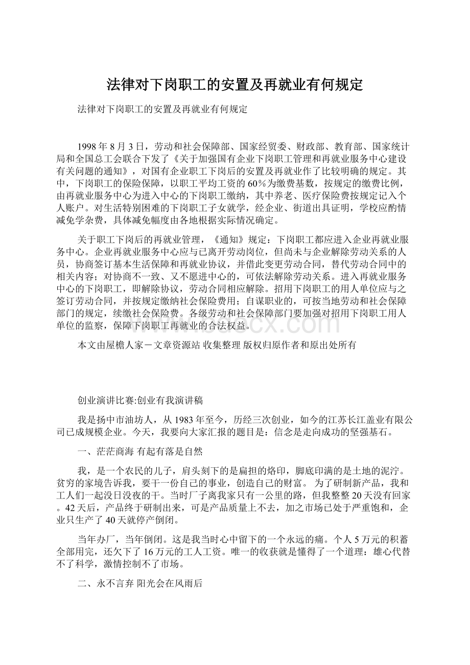 法律对下岗职工的安置及再就业有何规定.docx_第1页