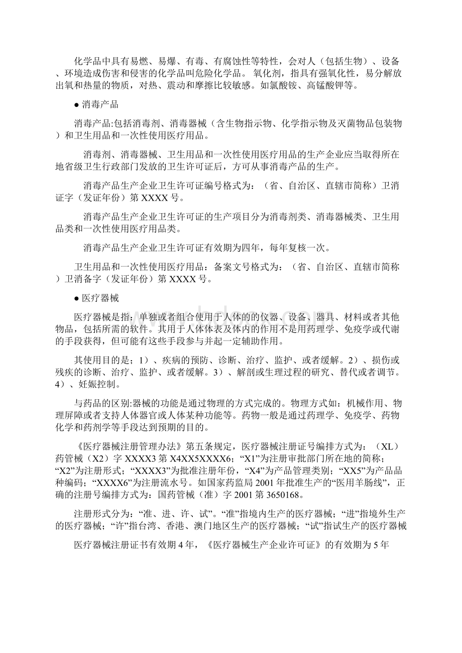 药学服务处方管理非药品试题.docx_第2页