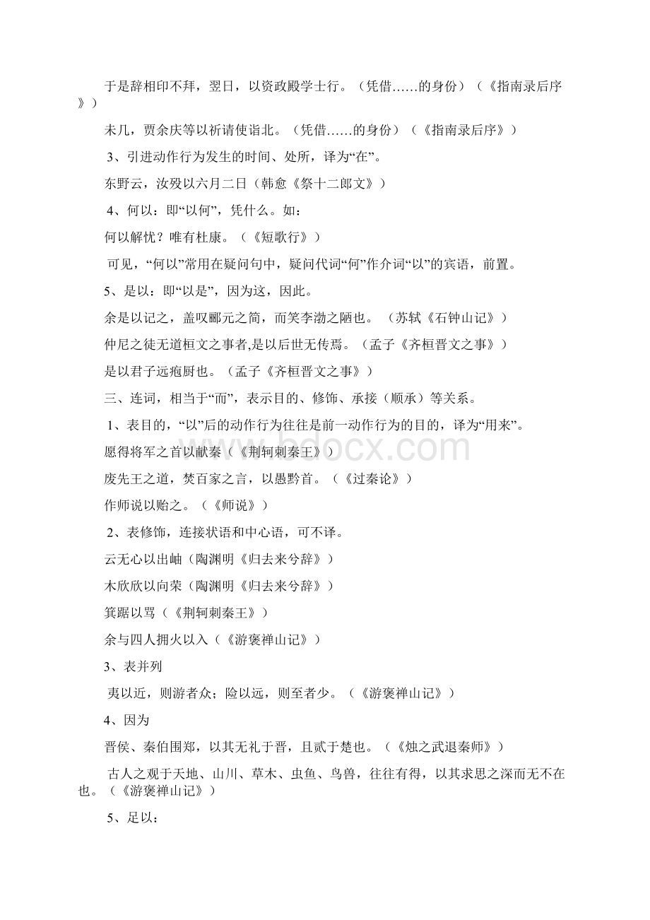 高中语文必修三知识重难点及能力强化练习题辑录三范文.docx_第2页