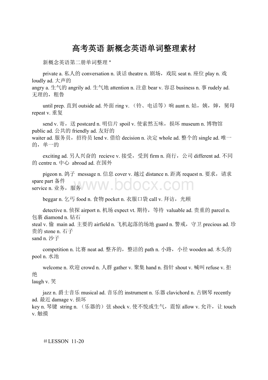 高考英语 新概念英语单词整理素材.docx_第1页