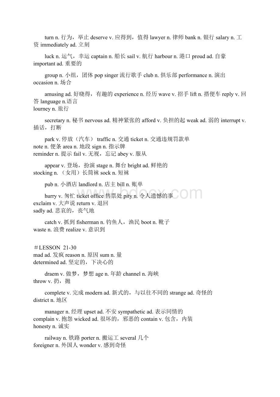 高考英语 新概念英语单词整理素材.docx_第2页