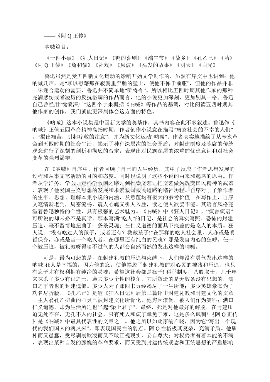 呐喊读书笔记5000字doc文档格式.docx_第3页