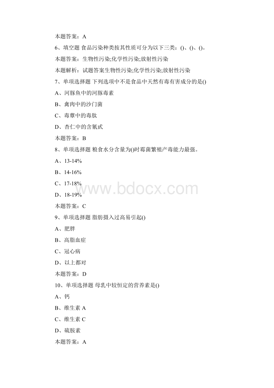 营养师考试模拟试题答案.docx_第2页