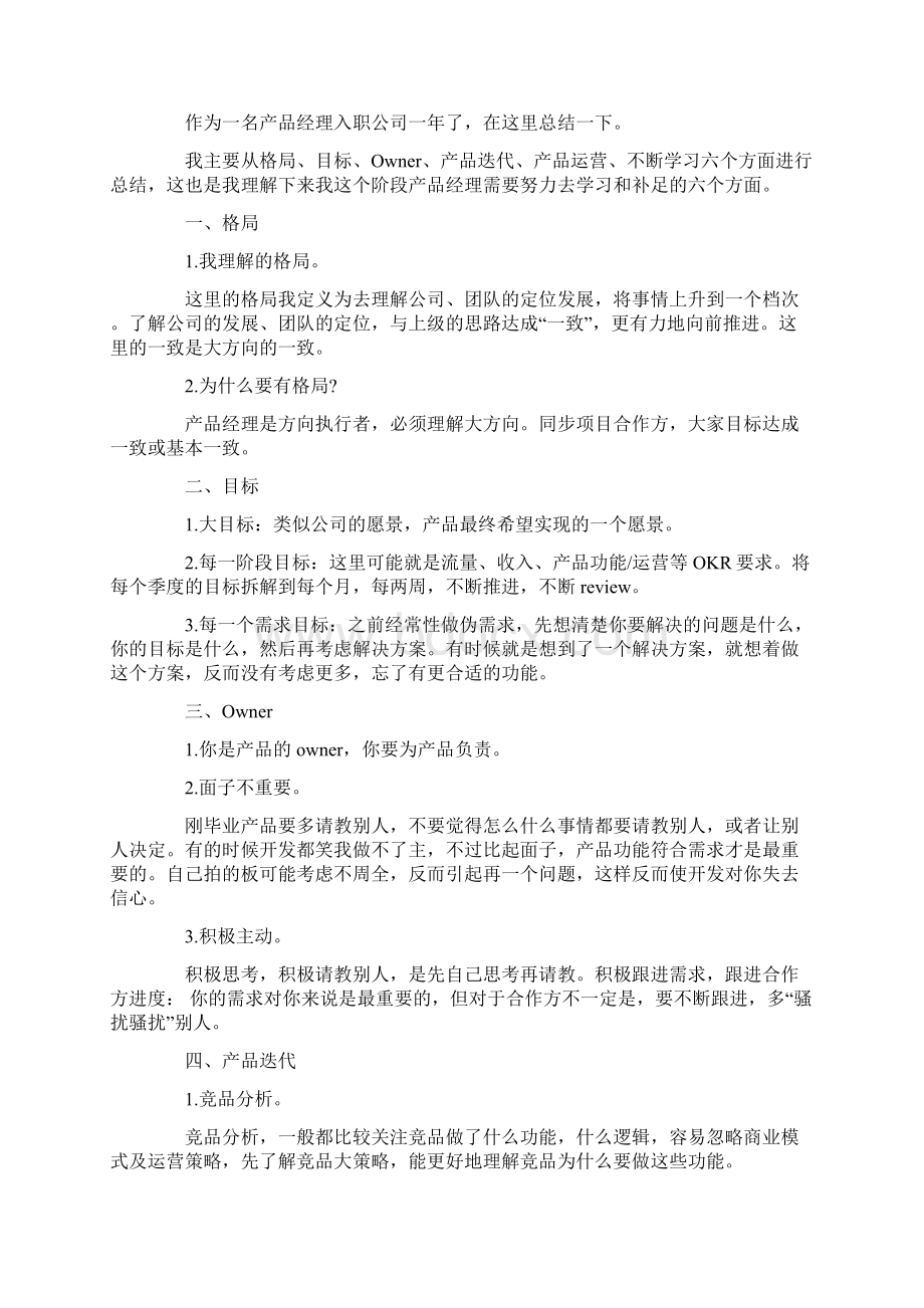 关于产品经理工作报告范文优秀五篇大合辑.docx_第2页