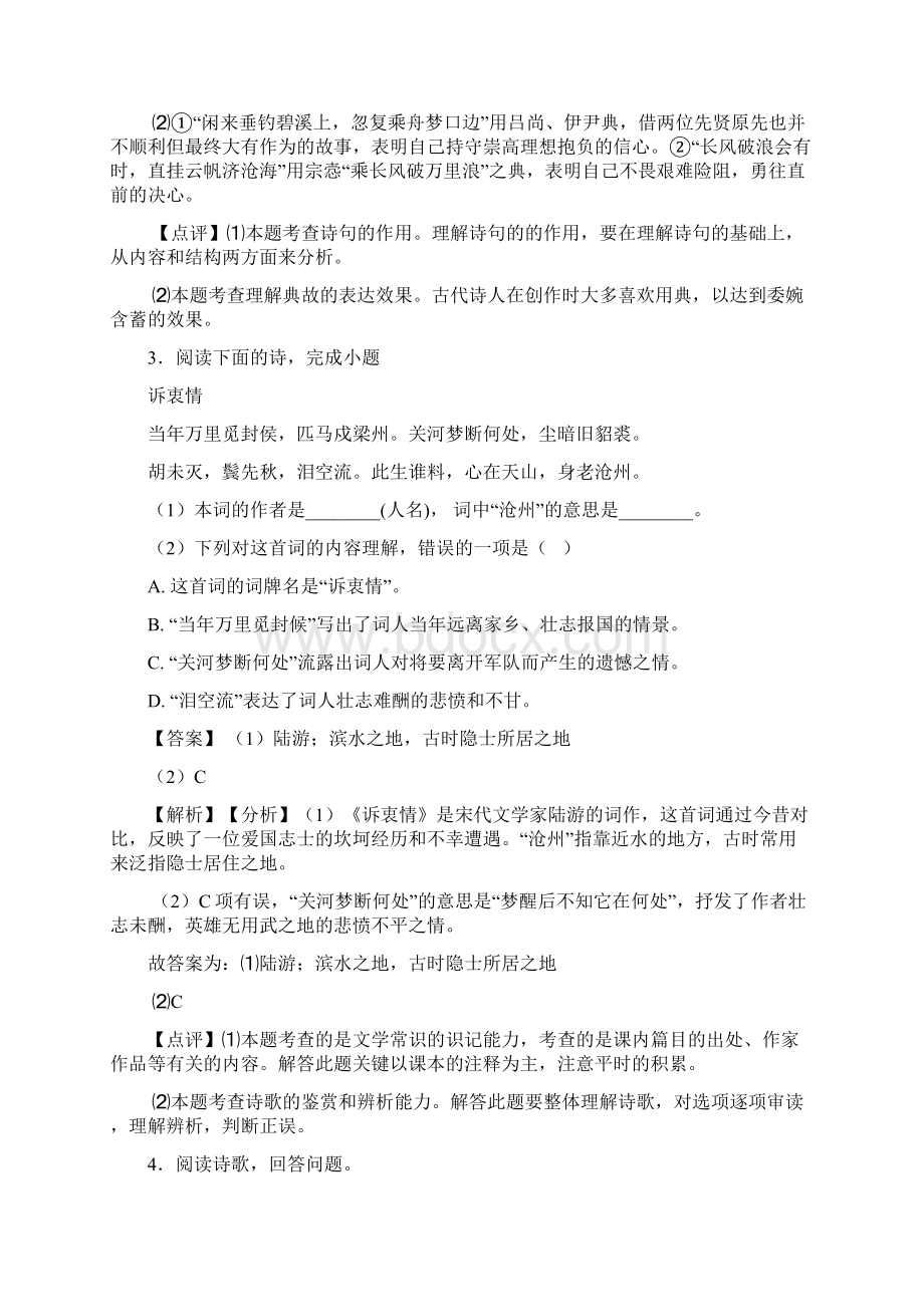 初中语文诗歌鉴赏+文言文阅读解析版汇编及解析.docx_第3页