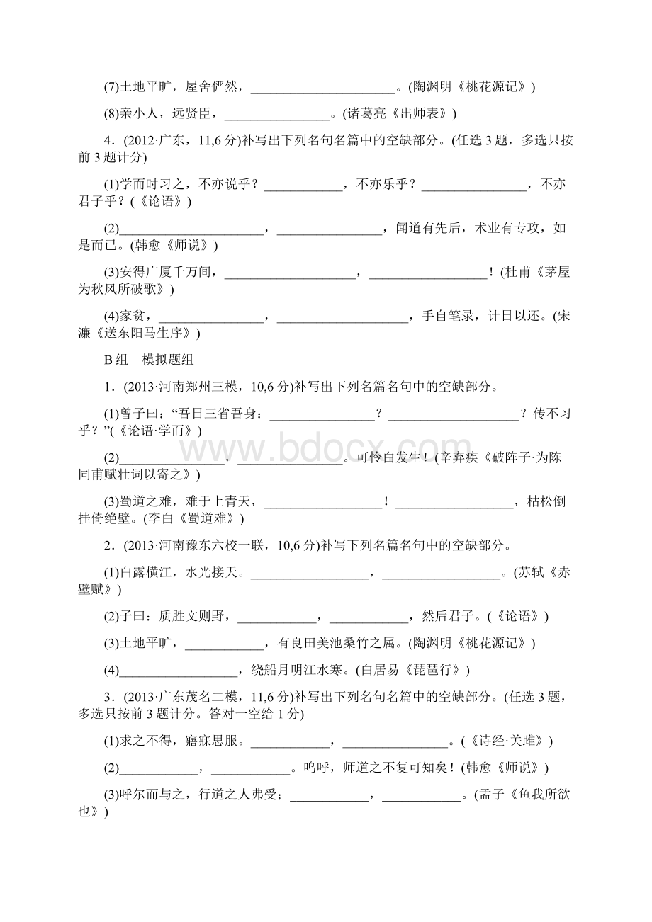 默写常见的名句名篇Word文件下载.docx_第2页