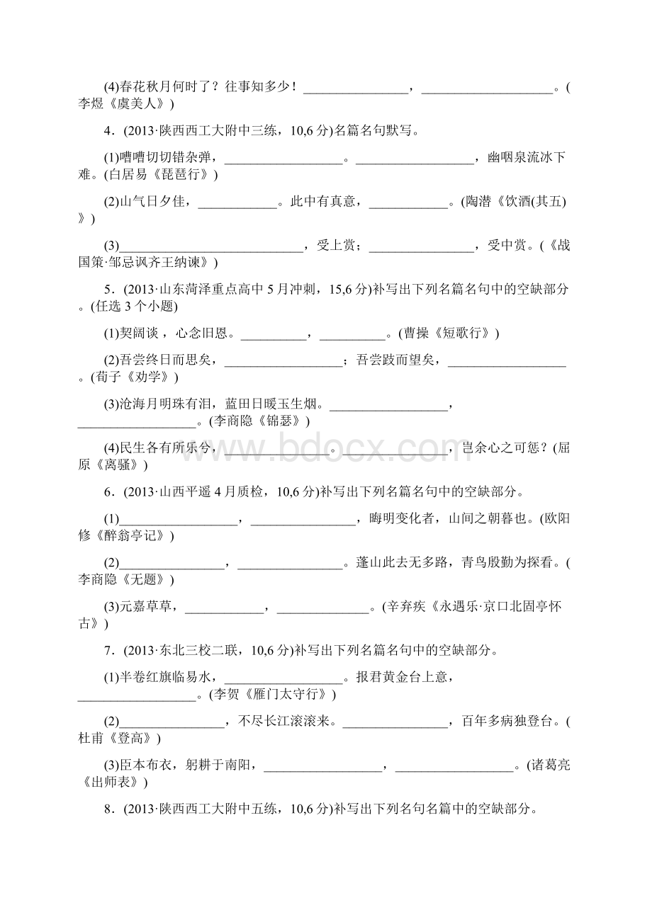 默写常见的名句名篇Word文件下载.docx_第3页