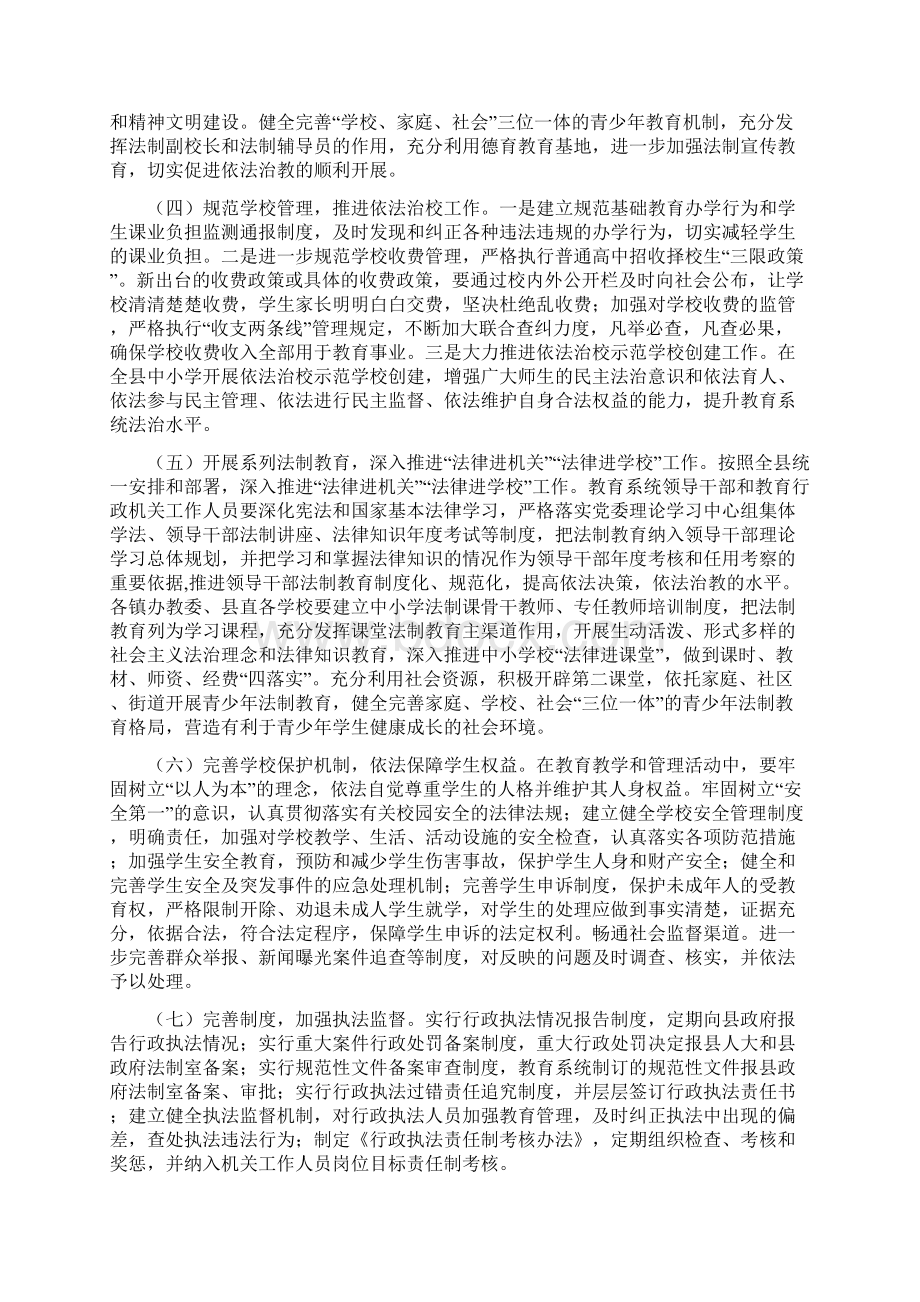 教育局依法治教工作计划3篇.docx_第2页