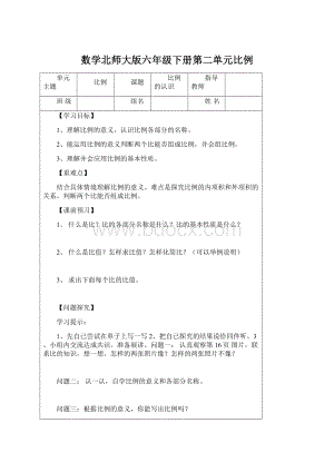 数学北师大版六年级下册第二单元比例.docx