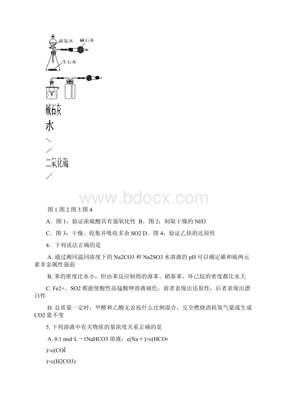 高三下学期第二次热身练化学试题 含答案文档格式.docx_第2页