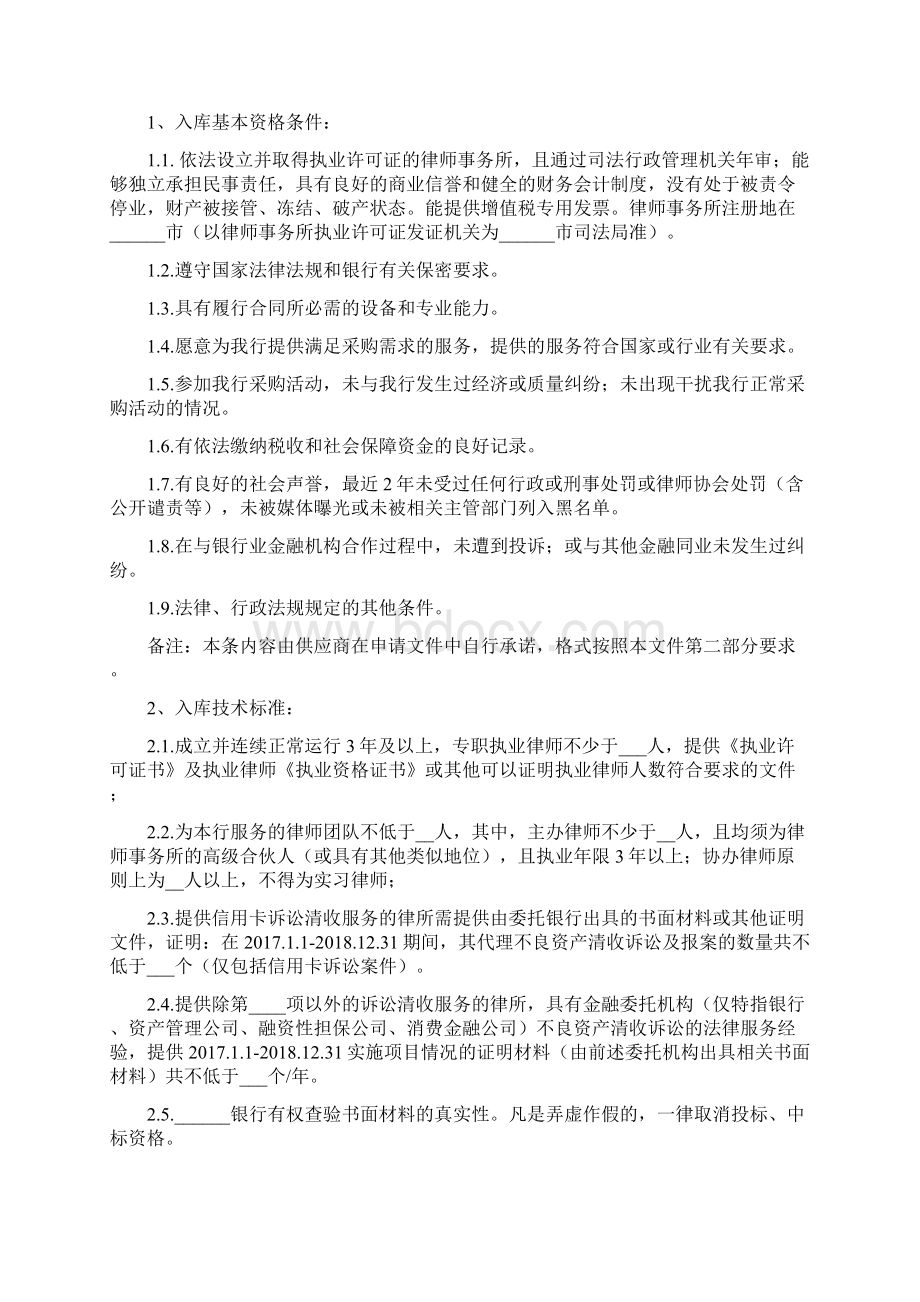 律师库入库比选文件模板Word格式文档下载.docx_第2页