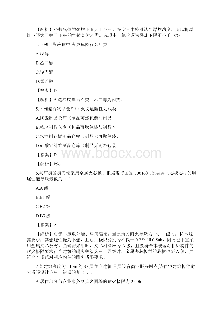 一级消防工程师消防技术实务真题及答案解析.docx_第2页