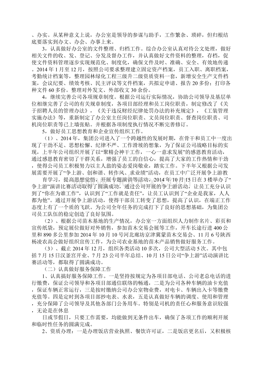 办公室年终工作总结文档格式.docx_第2页