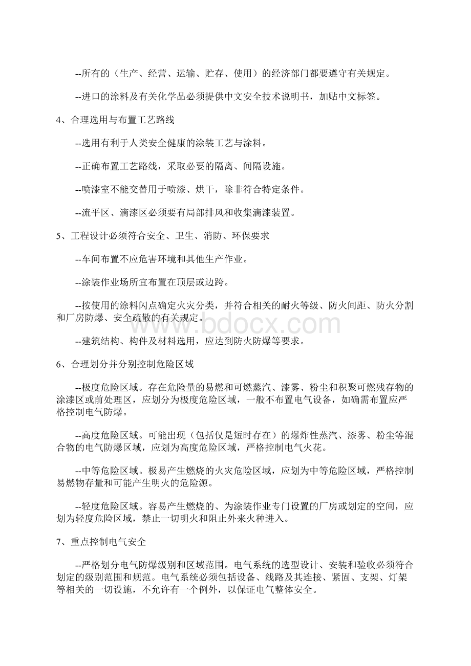 喷漆安全技术要求Word下载.docx_第2页