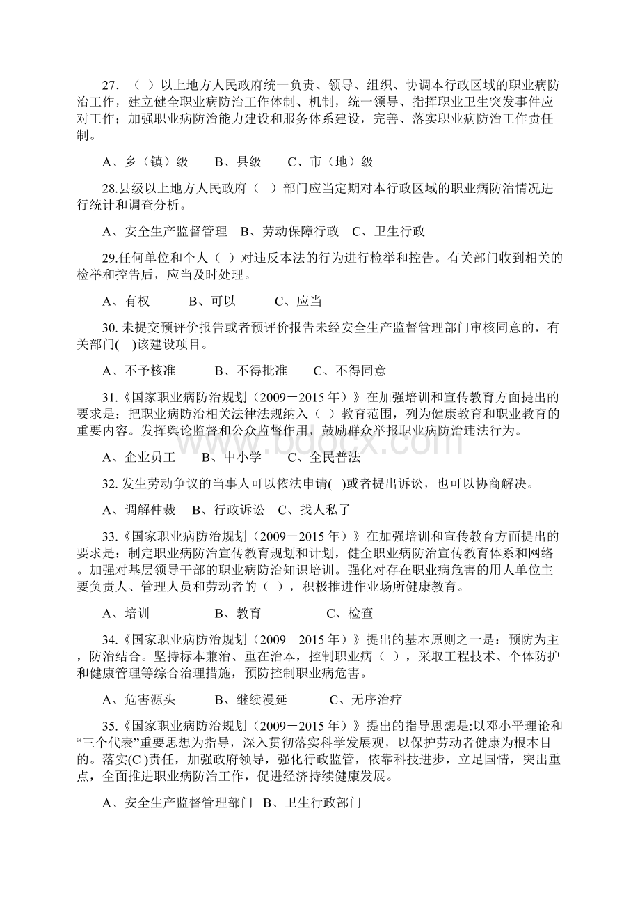 最新职业卫生培训试题含答案Word格式.docx_第3页