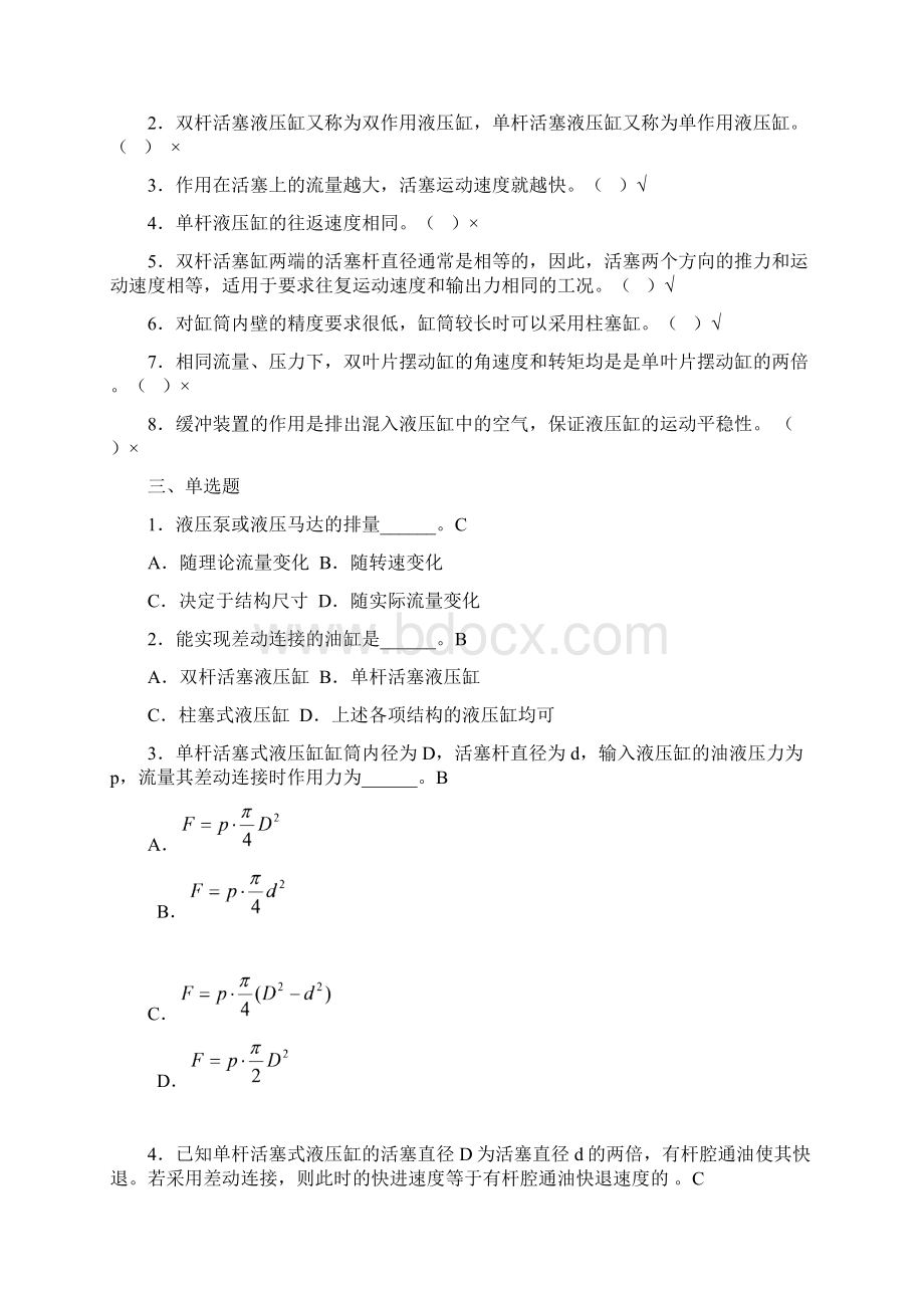 液压气动技术课程形成性考核二参考答案Word格式.docx_第2页