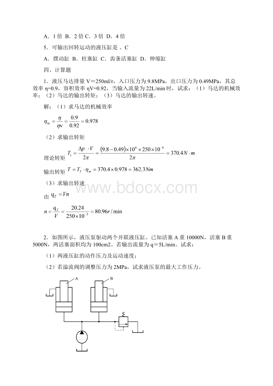 液压气动技术课程形成性考核二参考答案Word格式.docx_第3页