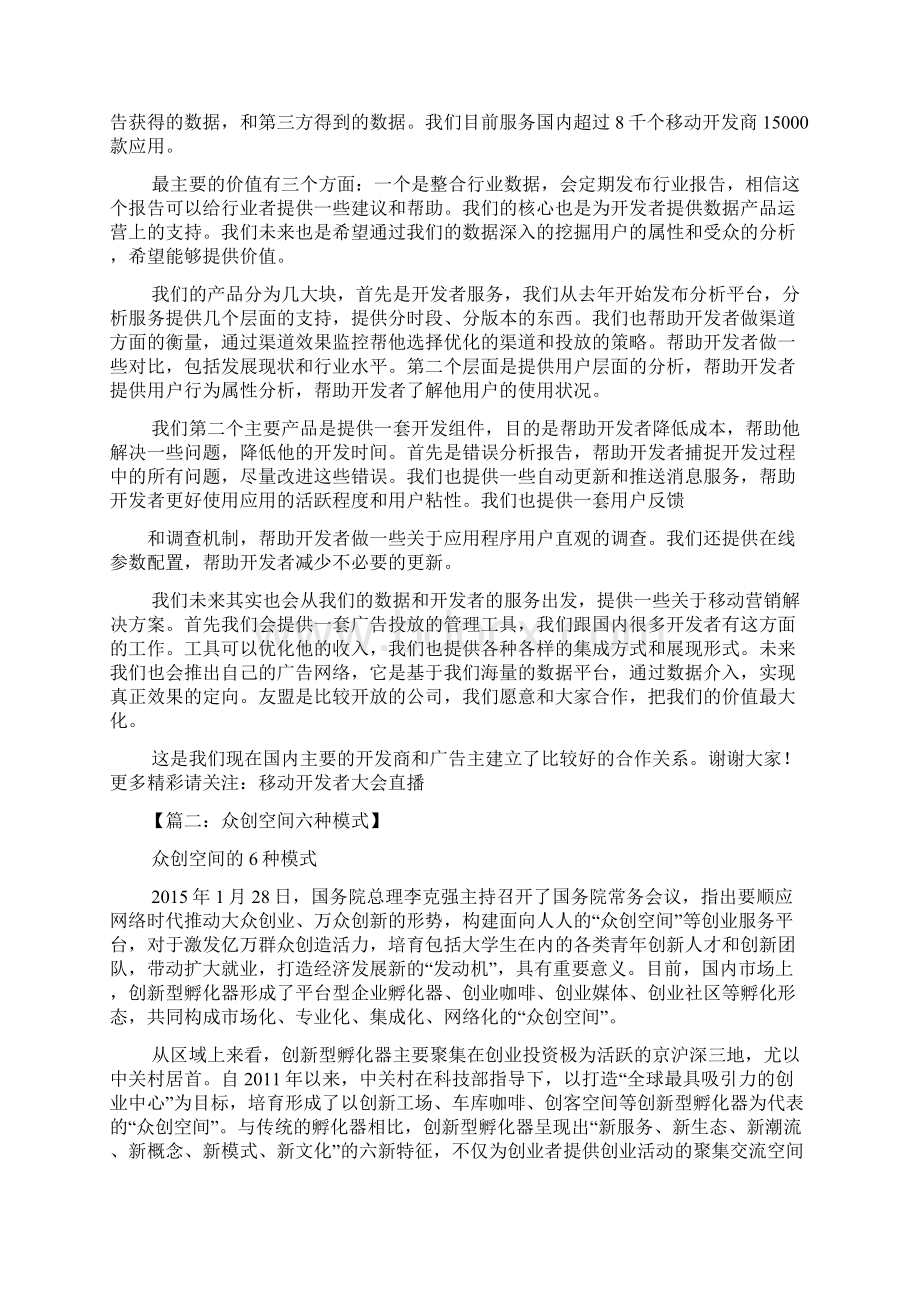 友盟意见反馈为英文.docx_第3页