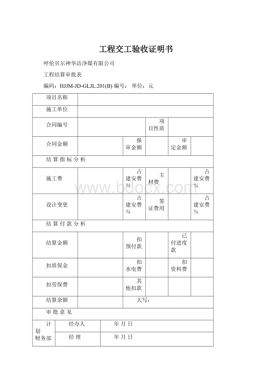 工程交工验收证明书Word文件下载.docx_第1页