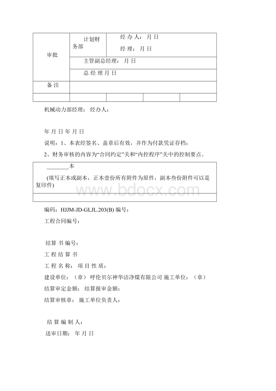 工程交工验收证明书Word文件下载.docx_第3页