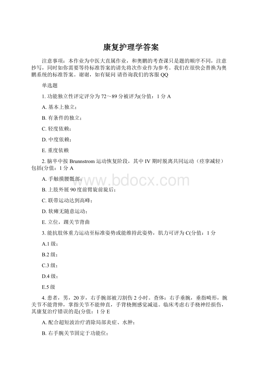 康复护理学答案.docx