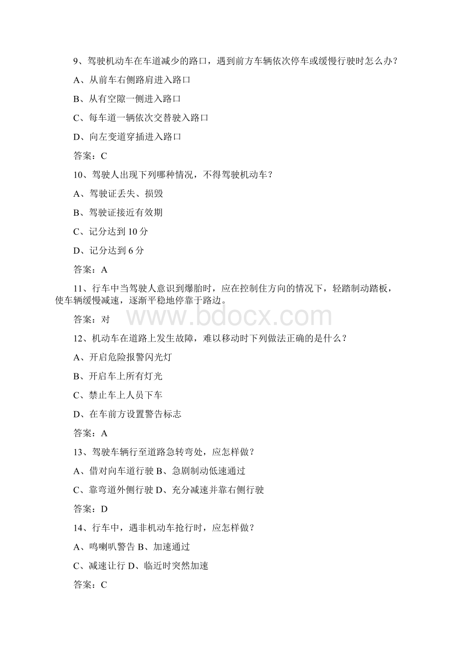 黑龙江省驾校考试科目一C1理论考试试题及答案.docx_第2页