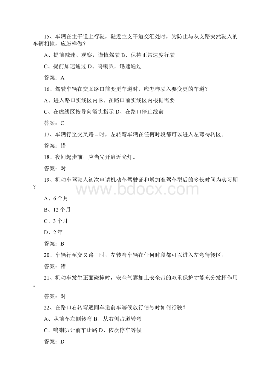 黑龙江省驾校考试科目一C1理论考试试题及答案.docx_第3页