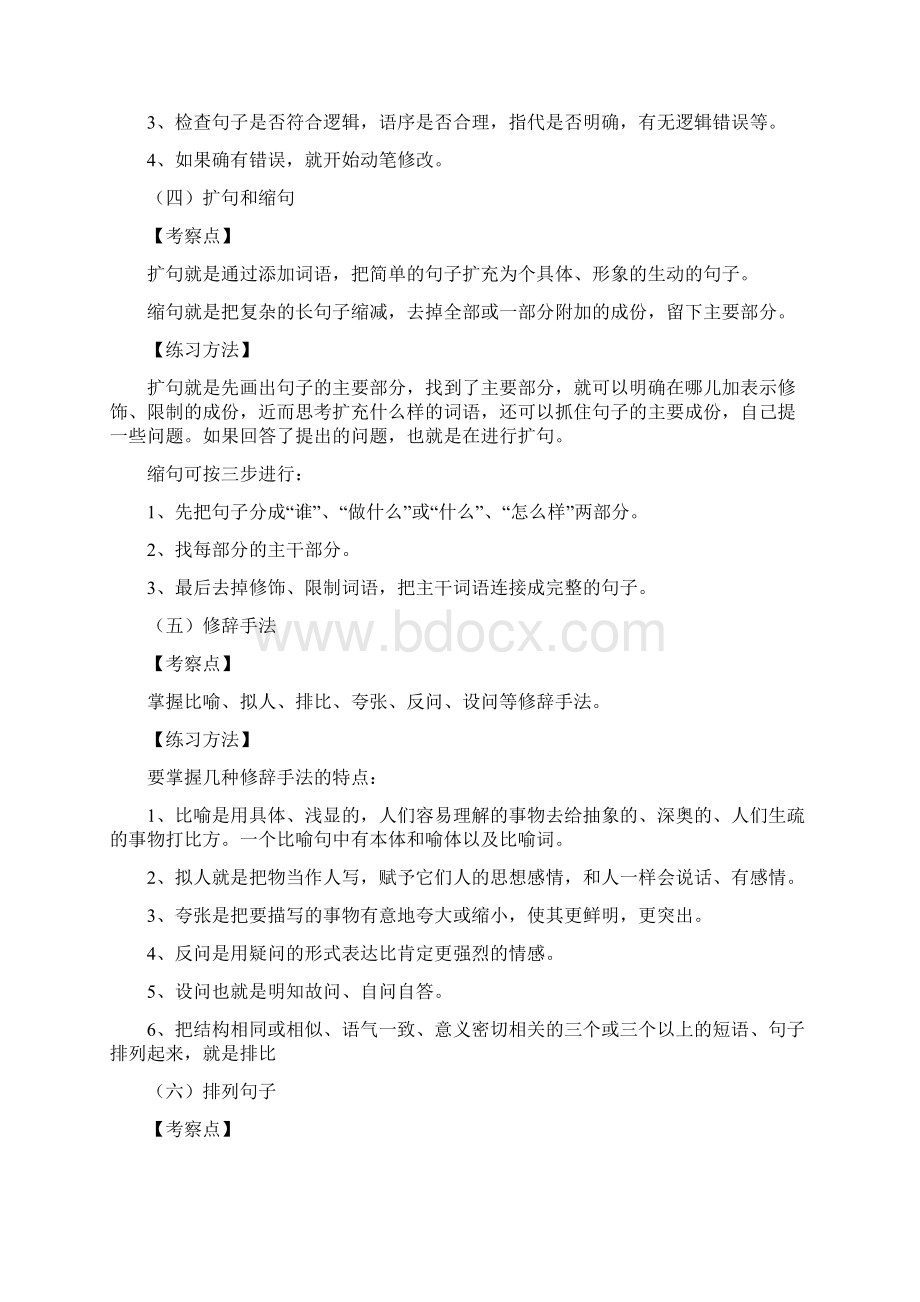 小学六年级语文下学期期末复习要点与对策Word下载.docx_第3页