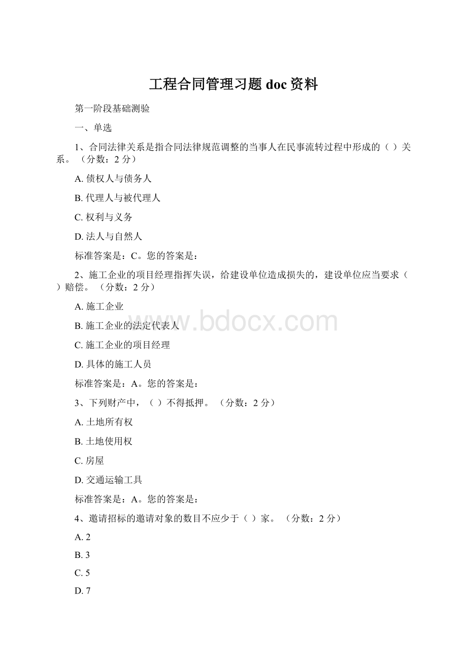 工程合同管理习题doc资料.docx_第1页